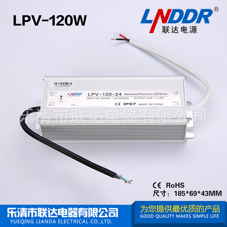LPV-120W-24V5A開(kāi)關(guān) 電源 LED戶外防水 電源 12V直流 電源