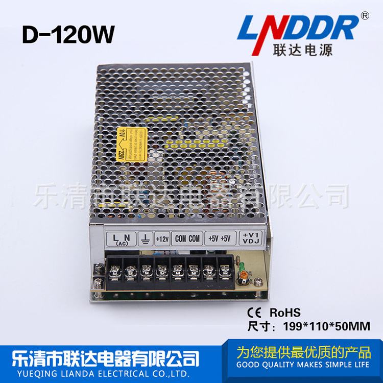 供應 D-120W雙路輸出開關電源 監(jiān)控電源 直流電源 開關電源廠家